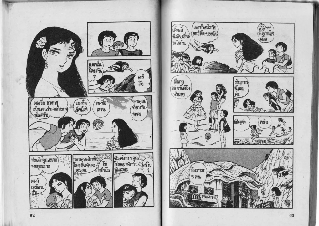 Urusei Yatsura - หน้า 32