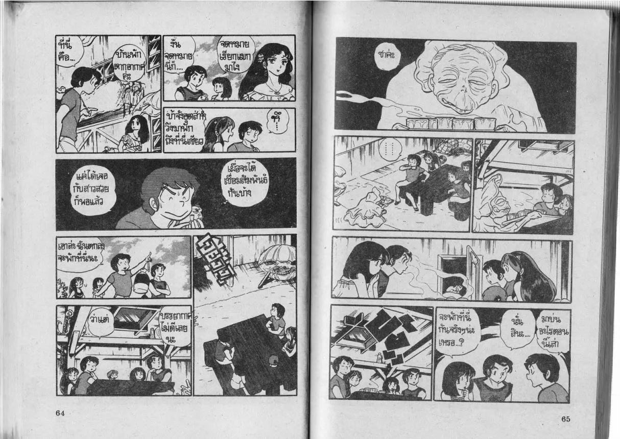 Urusei Yatsura - หน้า 33