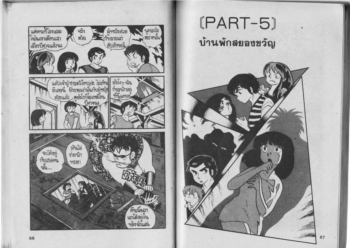 Urusei Yatsura - หน้า 34