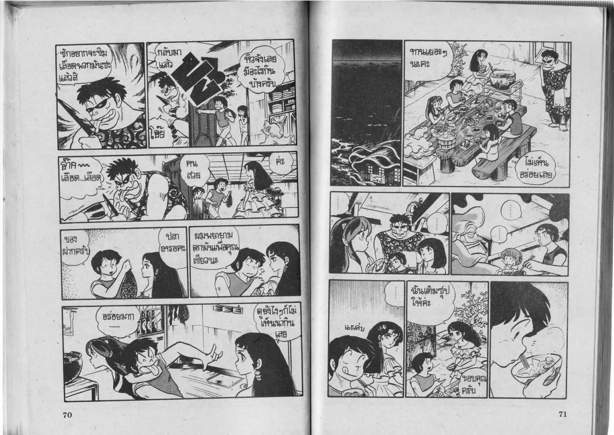 Urusei Yatsura - หน้า 36