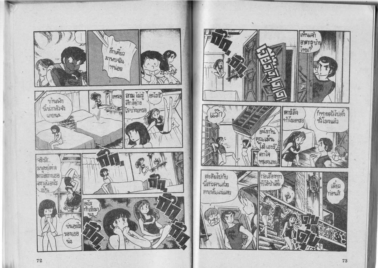 Urusei Yatsura - หน้า 37