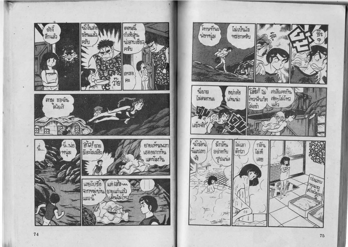 Urusei Yatsura - หน้า 38