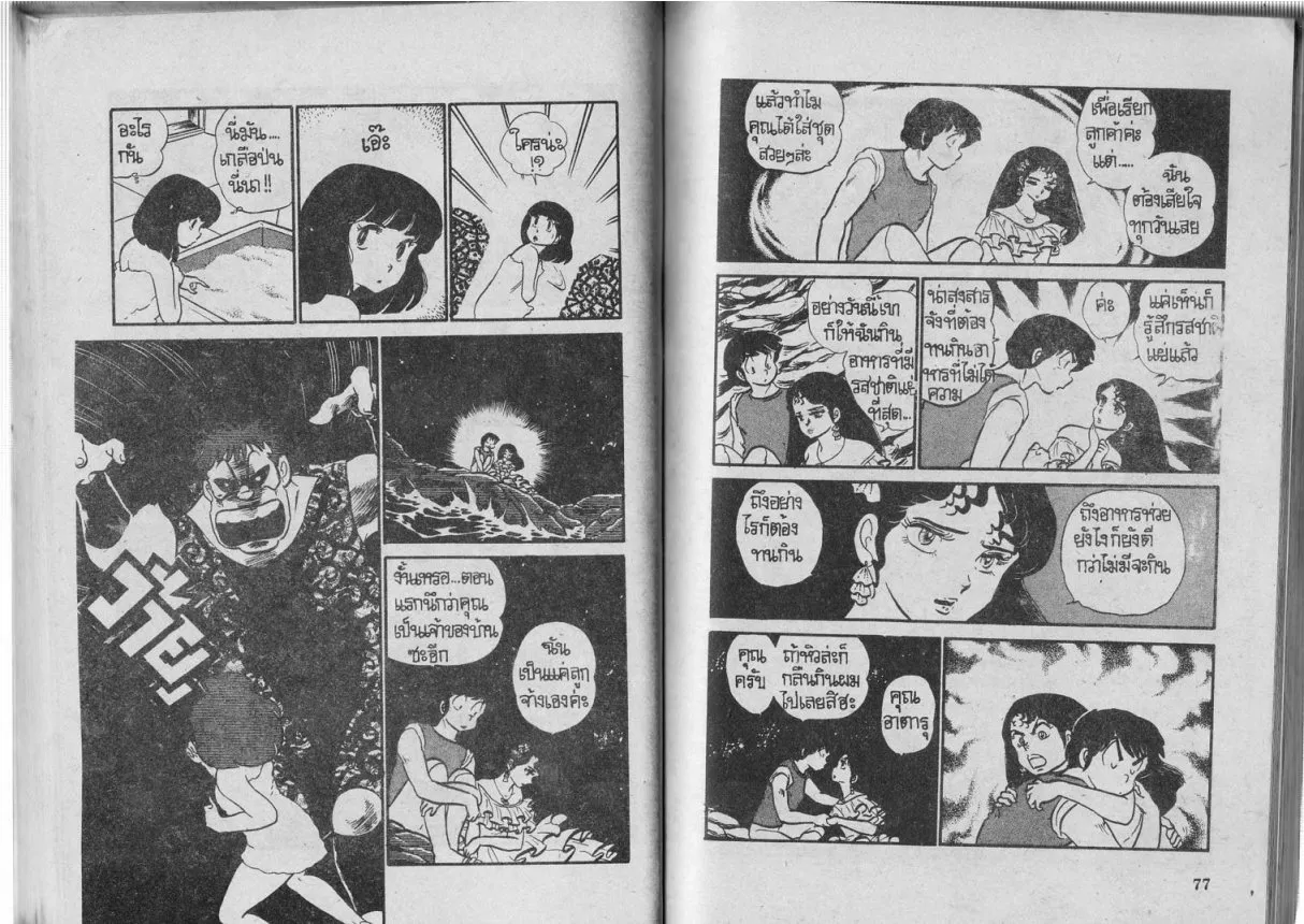 Urusei Yatsura - หน้า 39