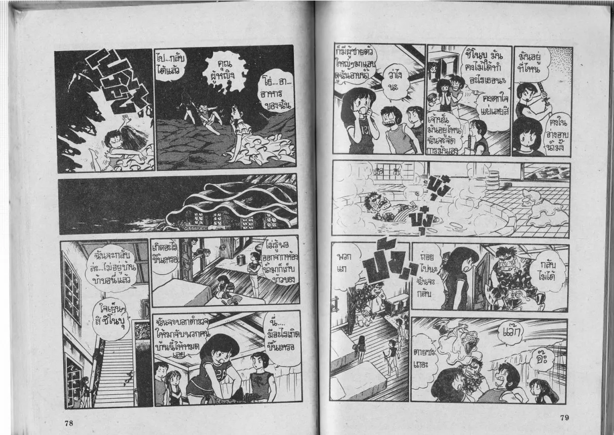 Urusei Yatsura - หน้า 40