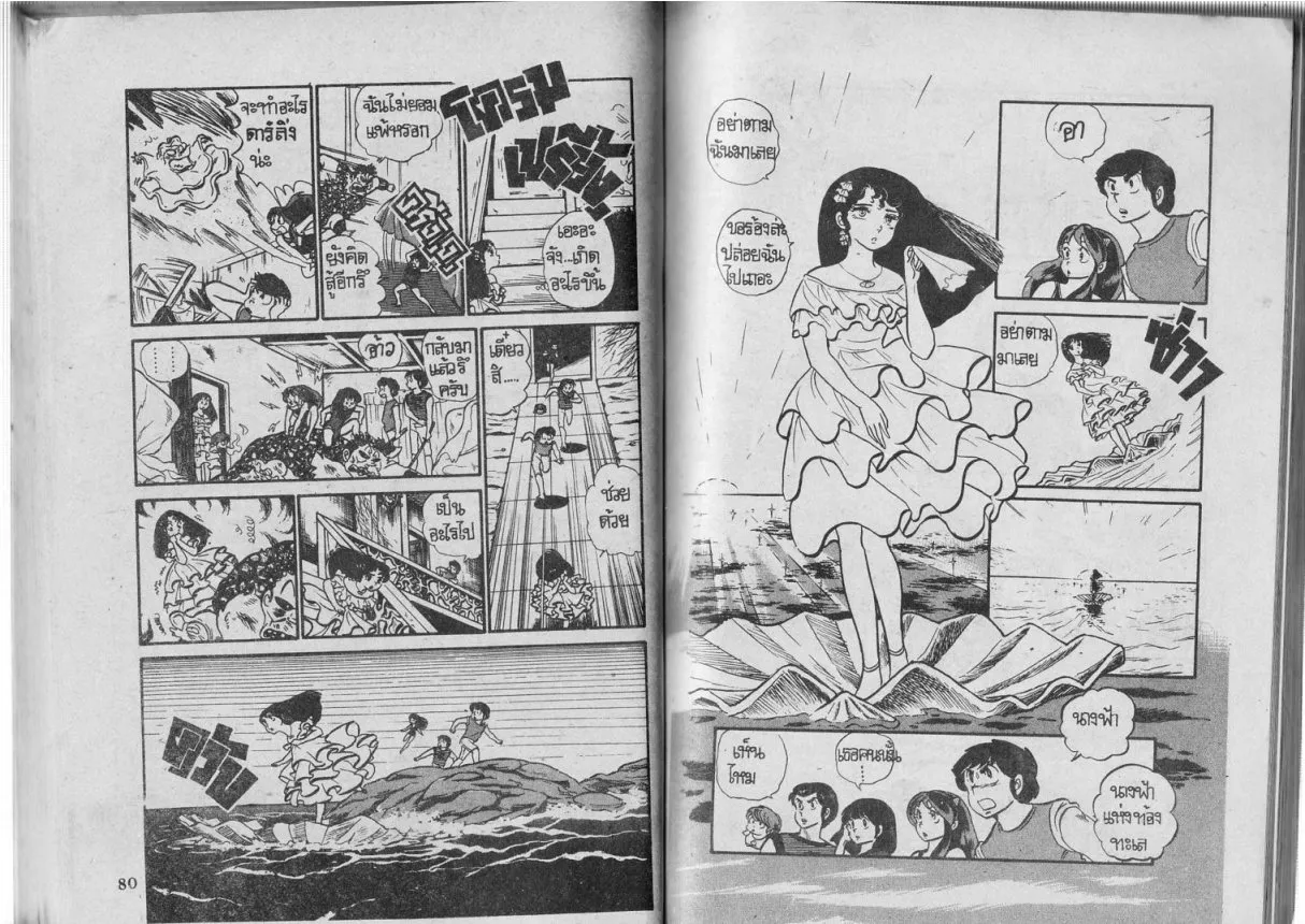 Urusei Yatsura - หน้า 41