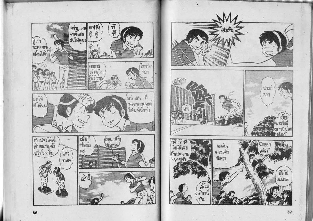 Urusei Yatsura - หน้า 44