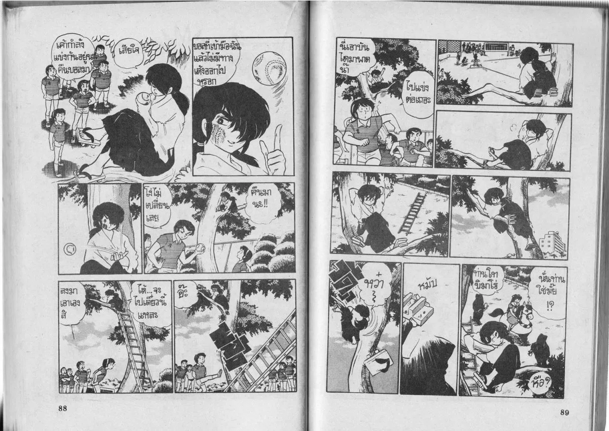 Urusei Yatsura - หน้า 45