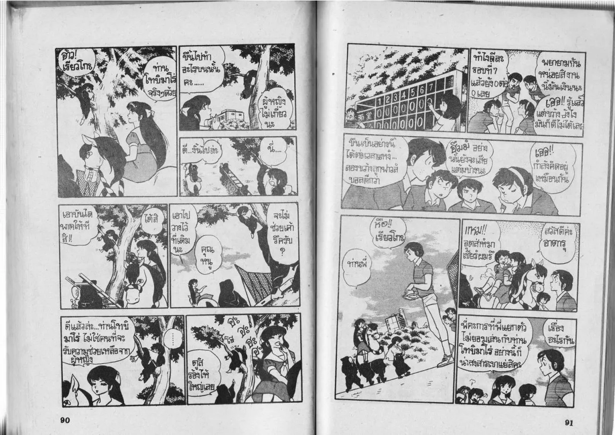 Urusei Yatsura - หน้า 46