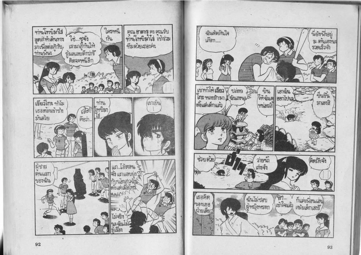 Urusei Yatsura - หน้า 47