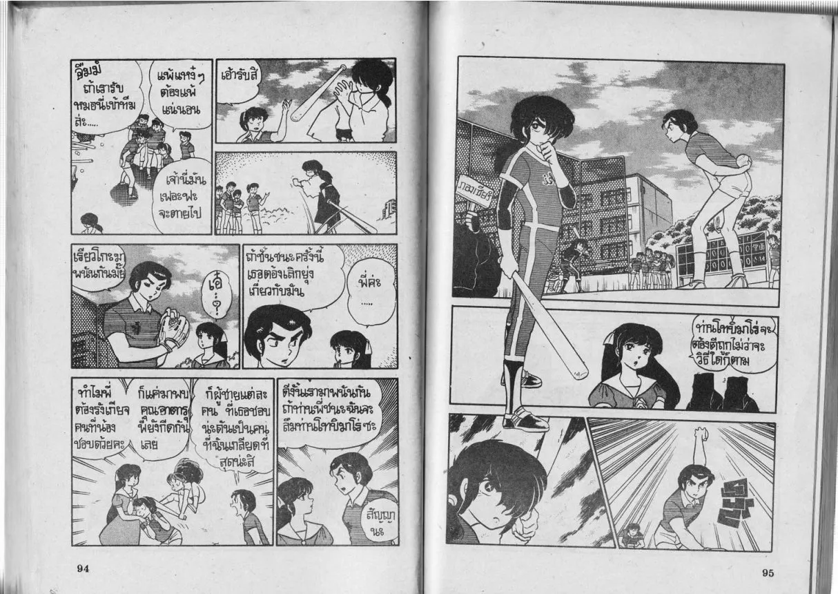 Urusei Yatsura - หน้า 48