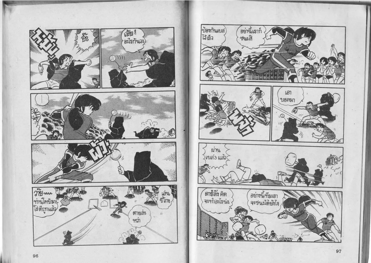 Urusei Yatsura - หน้า 49