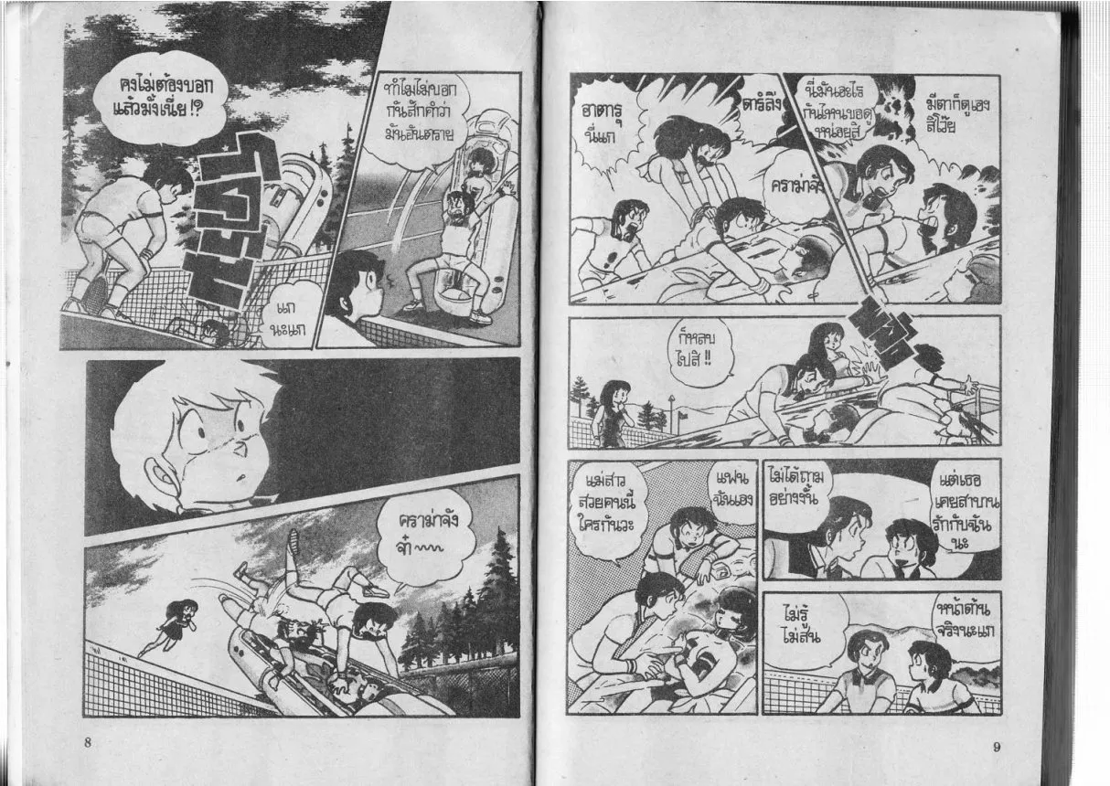 Urusei Yatsura - หน้า 5