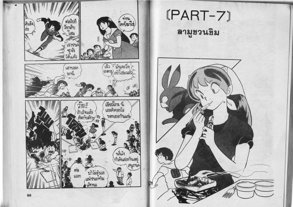 Urusei Yatsura - หน้า 50