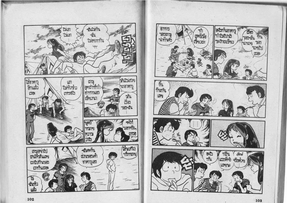 Urusei Yatsura - หน้า 52