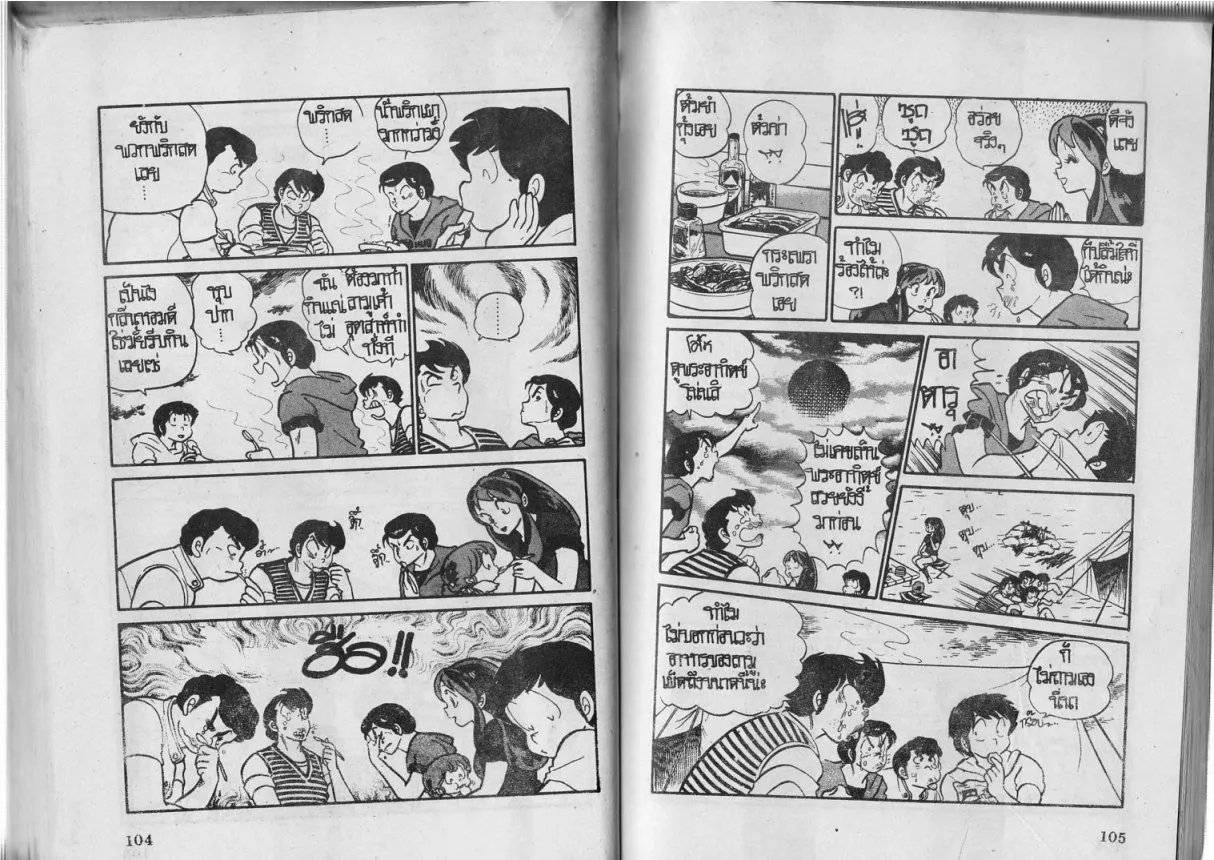 Urusei Yatsura - หน้า 53