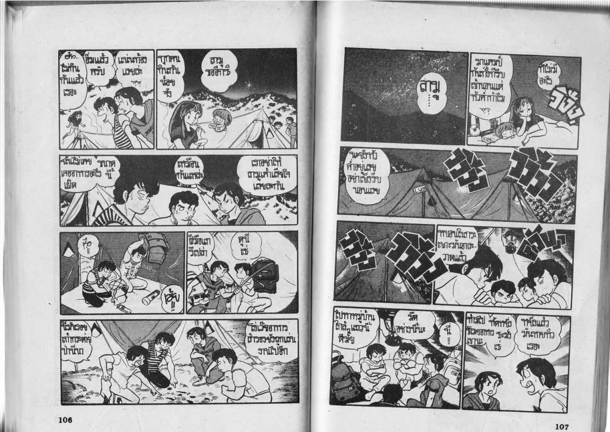 Urusei Yatsura - หน้า 54