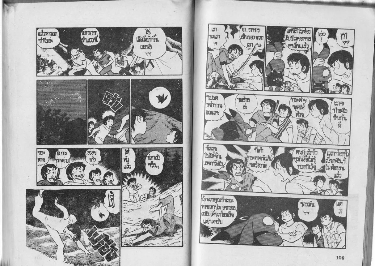 Urusei Yatsura - หน้า 55