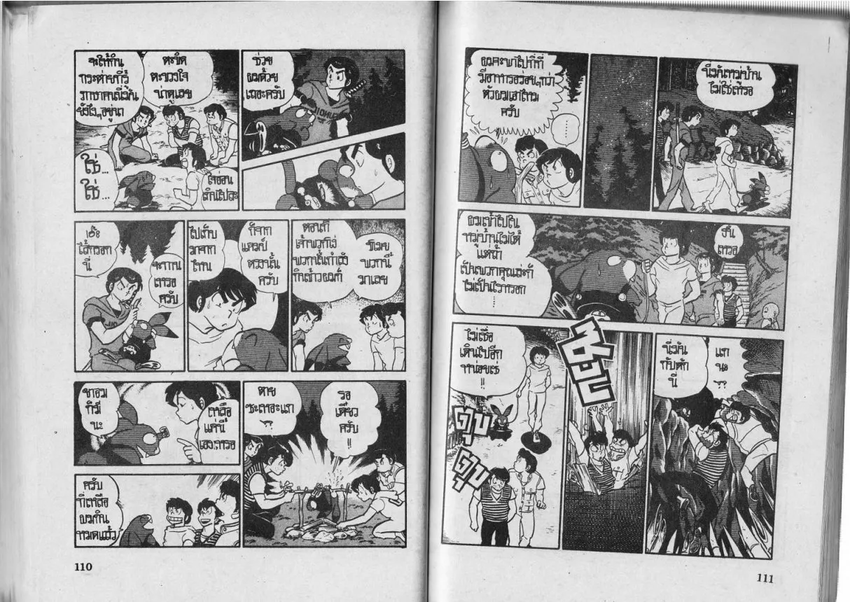 Urusei Yatsura - หน้า 56