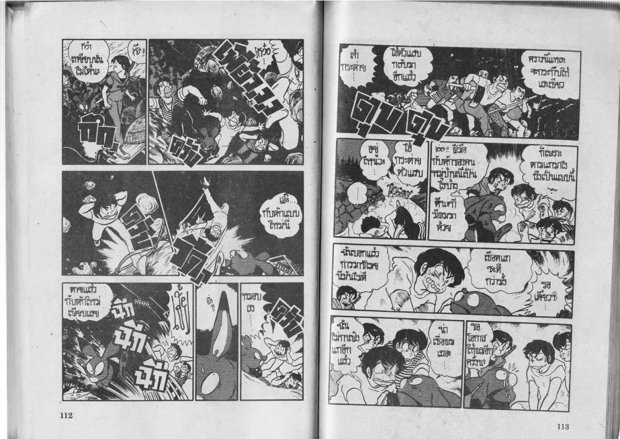 Urusei Yatsura - หน้า 57