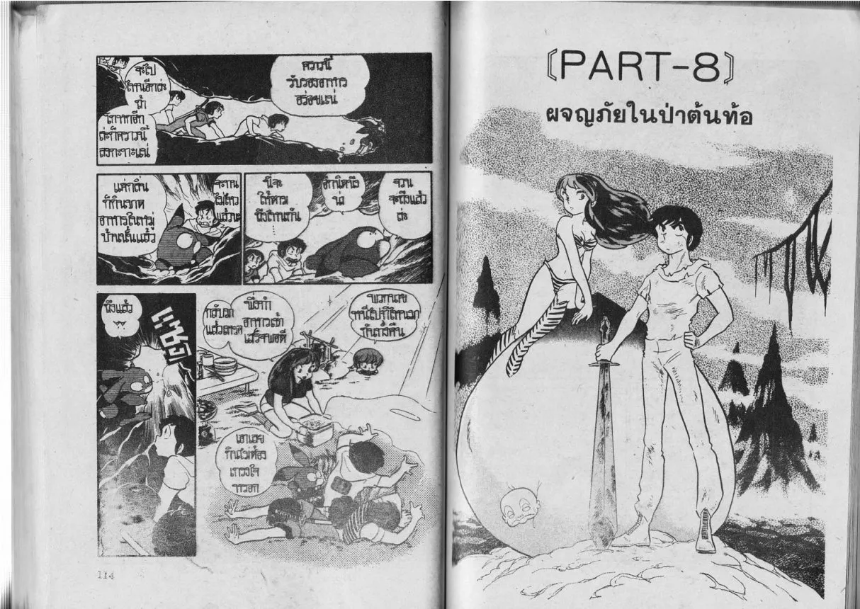 Urusei Yatsura - หน้า 58