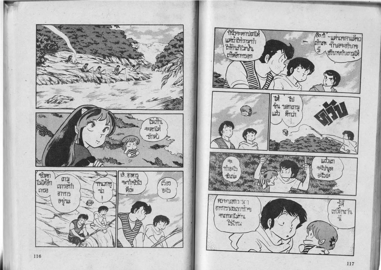 Urusei Yatsura - หน้า 59