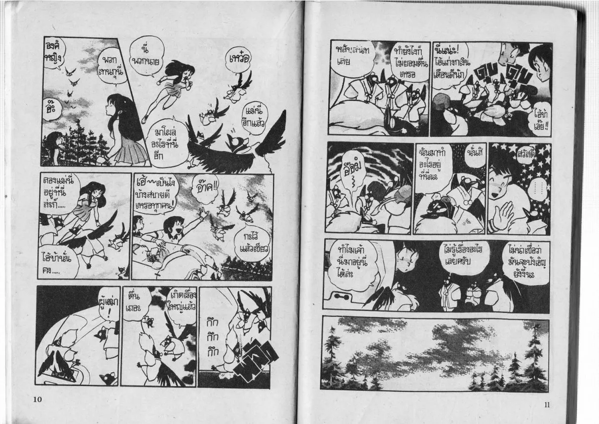 Urusei Yatsura - หน้า 6