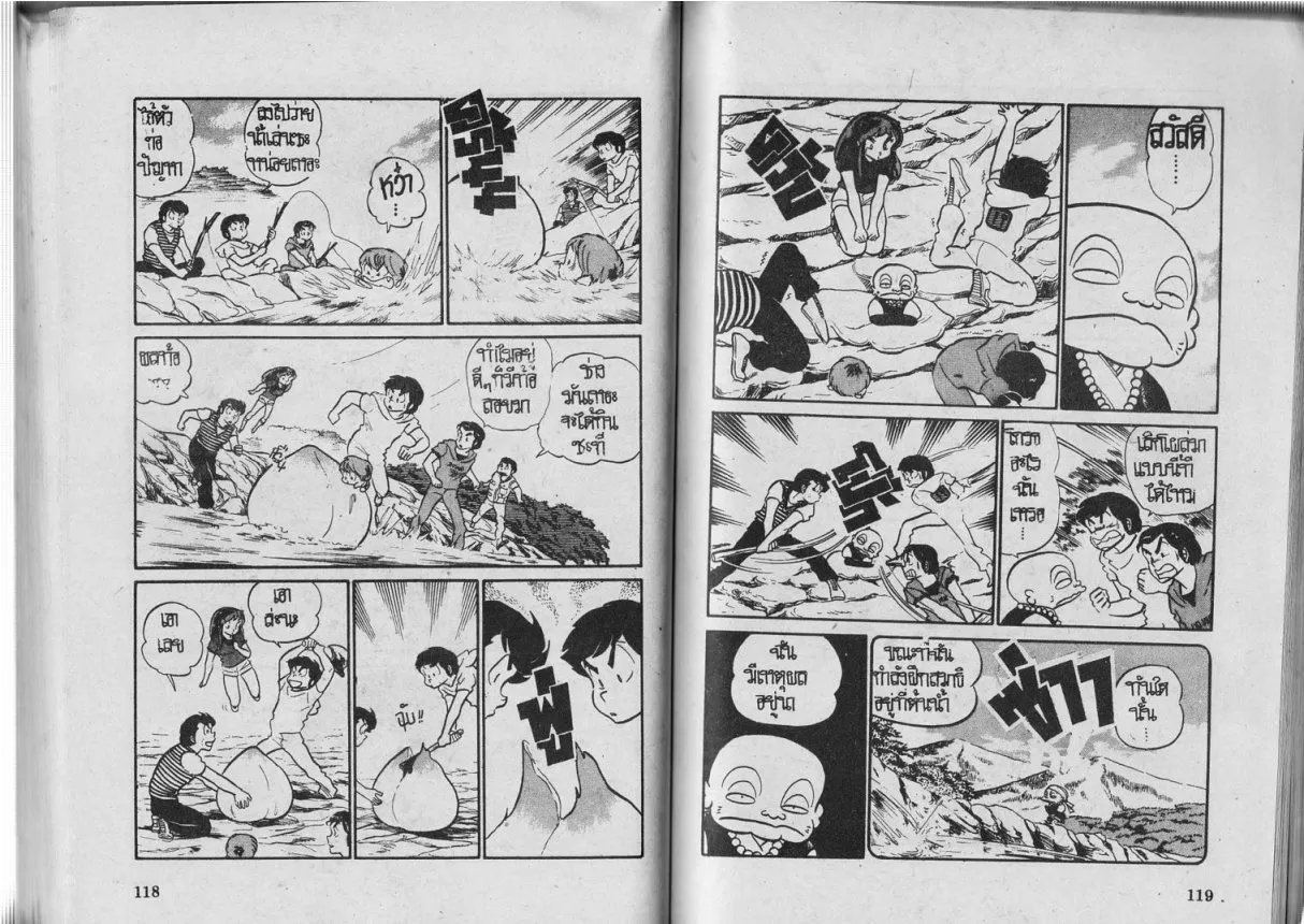 Urusei Yatsura - หน้า 60