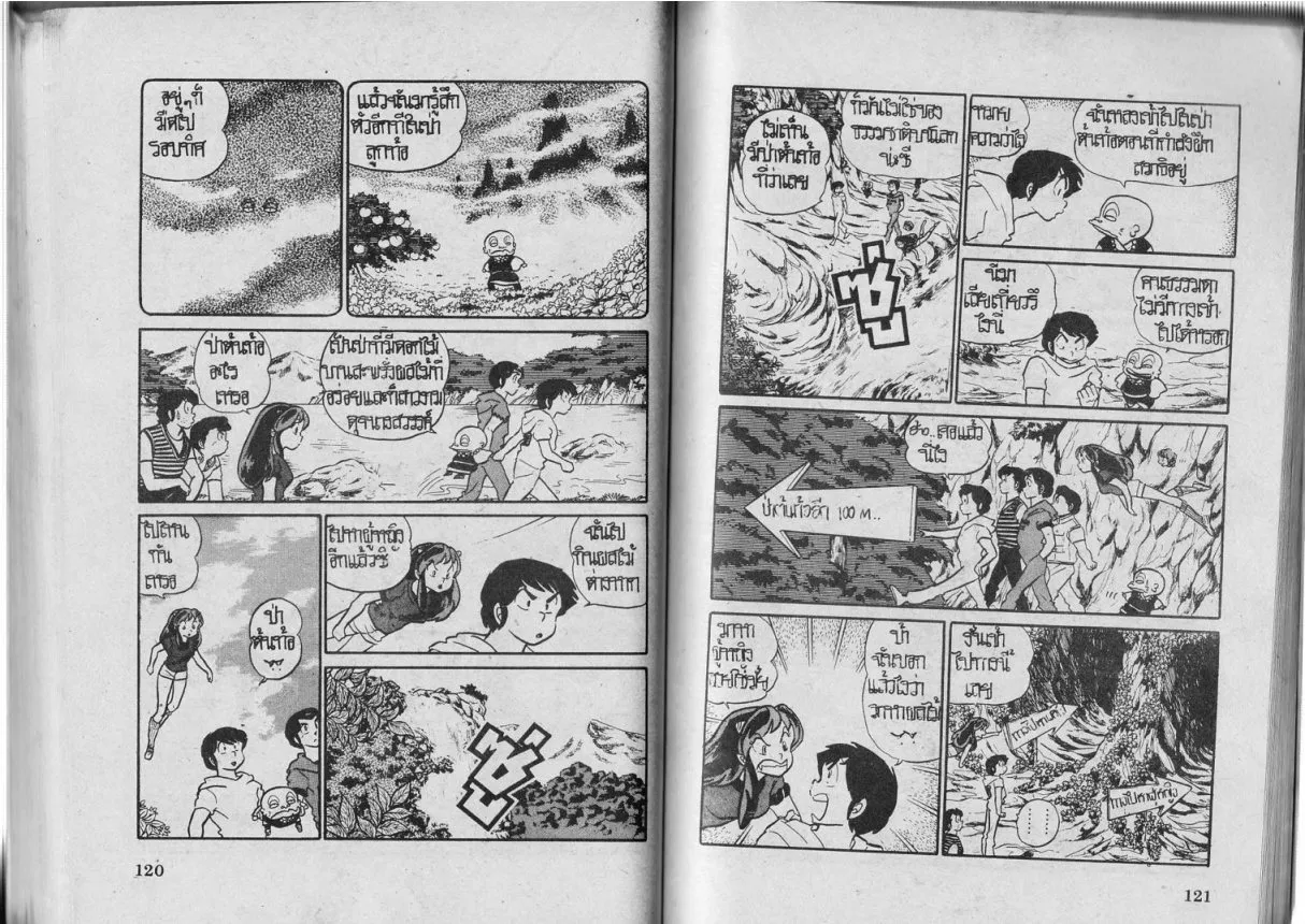 Urusei Yatsura - หน้า 61