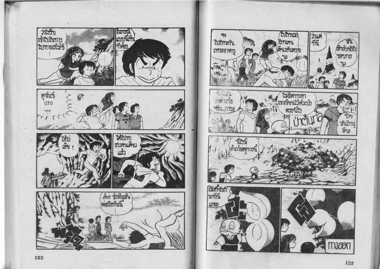 Urusei Yatsura - หน้า 62