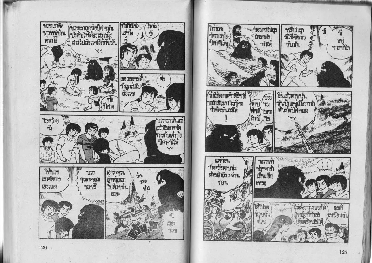 Urusei Yatsura - หน้า 64