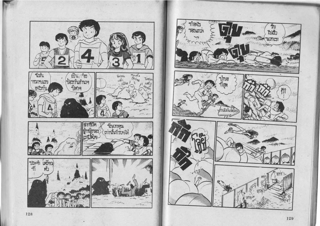 Urusei Yatsura - หน้า 65