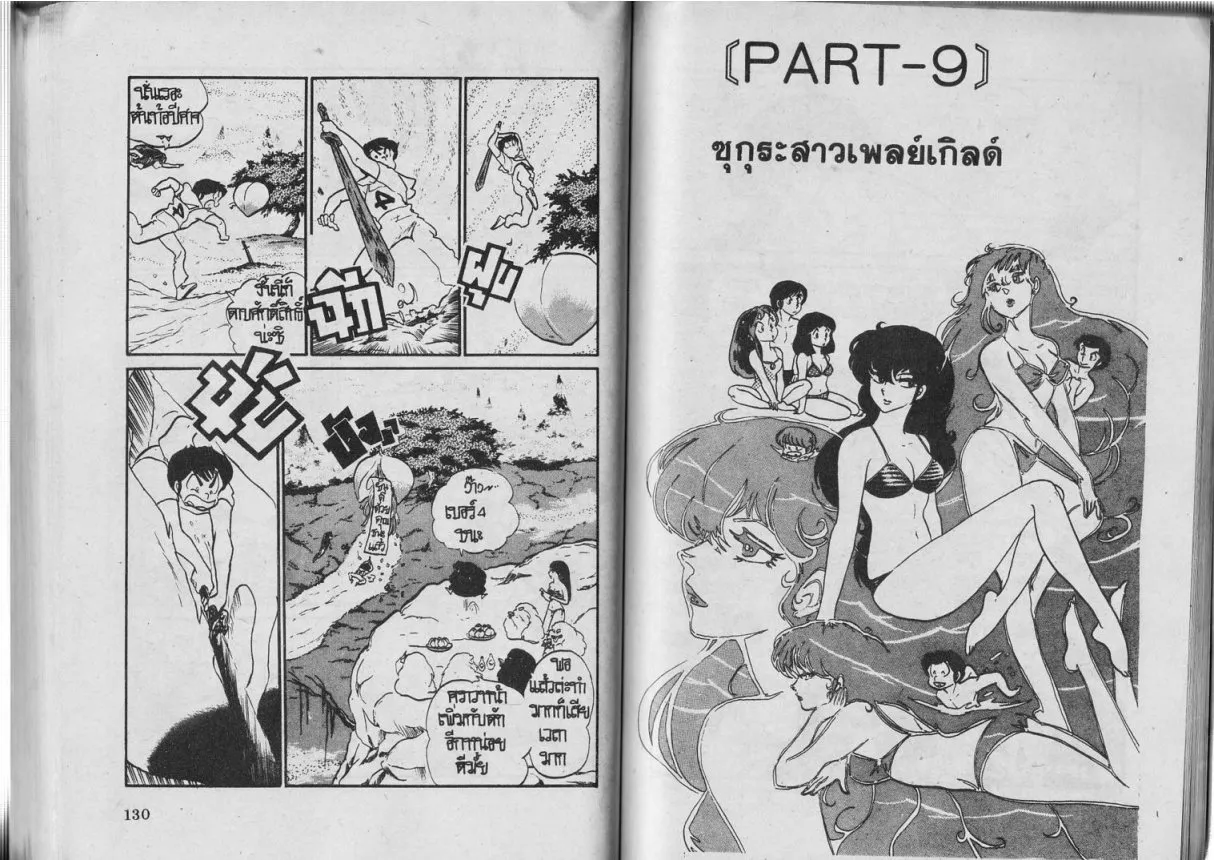 Urusei Yatsura - หน้า 66