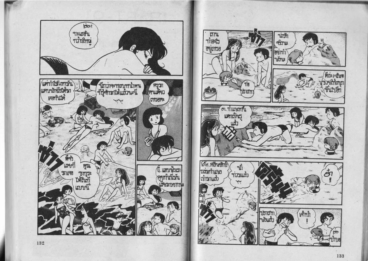 Urusei Yatsura - หน้า 67