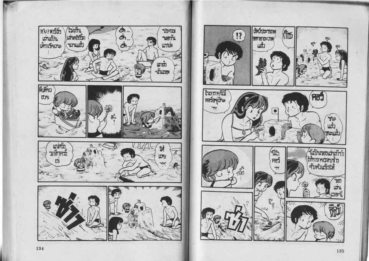 Urusei Yatsura - หน้า 68