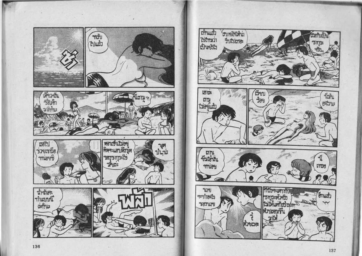 Urusei Yatsura - หน้า 69