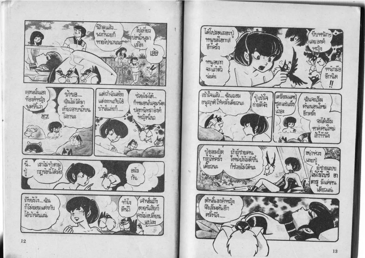 Urusei Yatsura - หน้า 7