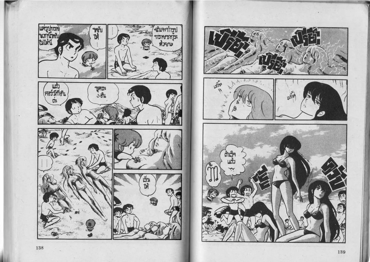 Urusei Yatsura - หน้า 70