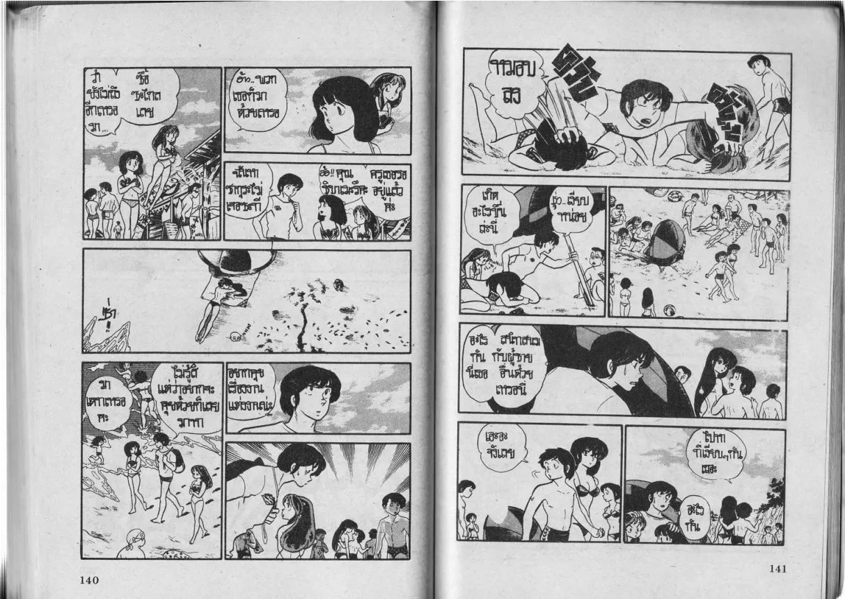 Urusei Yatsura - หน้า 71