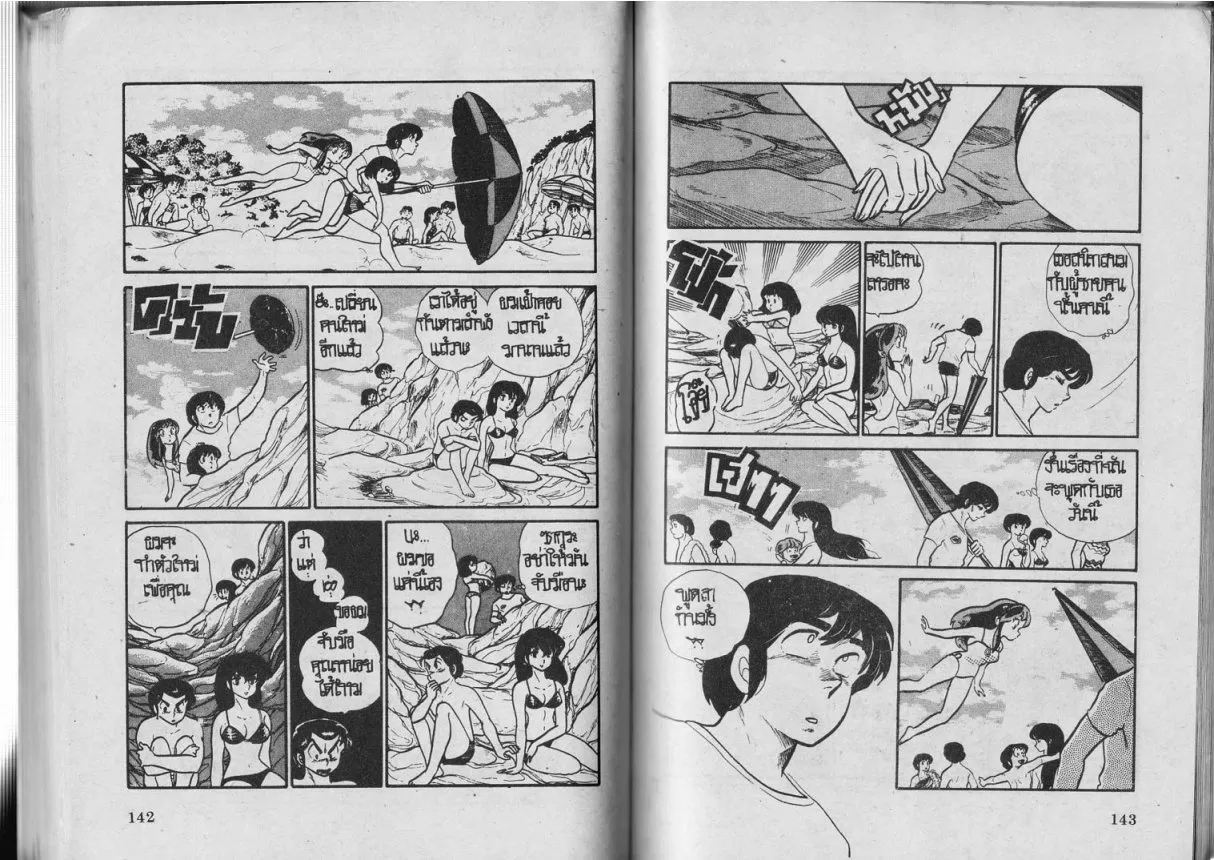 Urusei Yatsura - หน้า 72