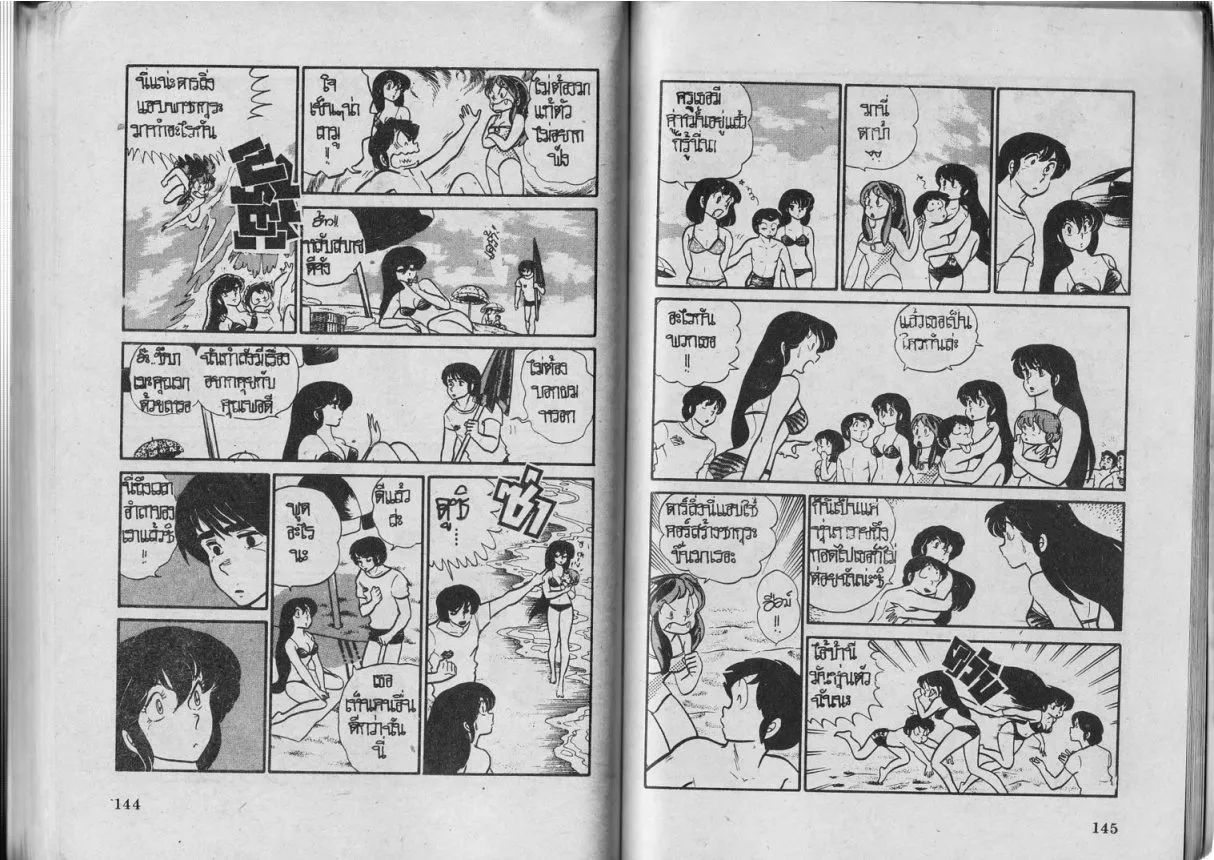 Urusei Yatsura - หน้า 73