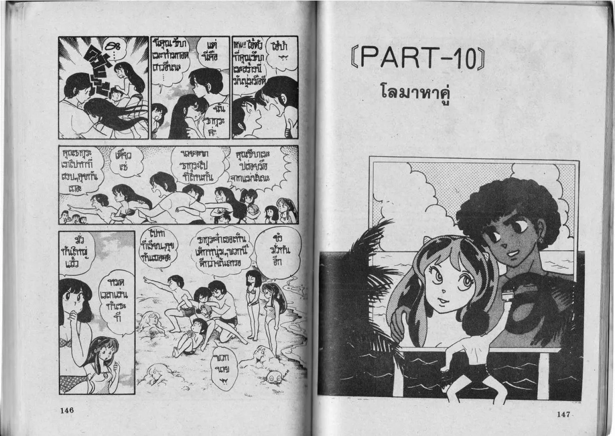 Urusei Yatsura - หน้า 74