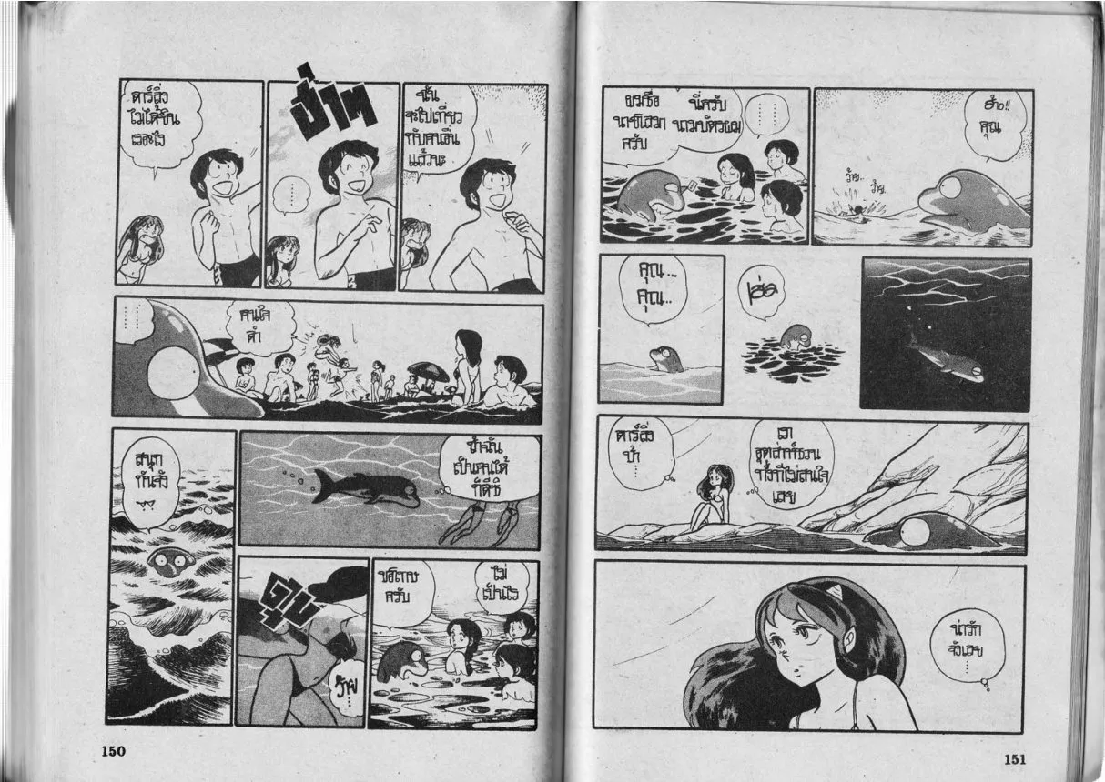 Urusei Yatsura - หน้า 76