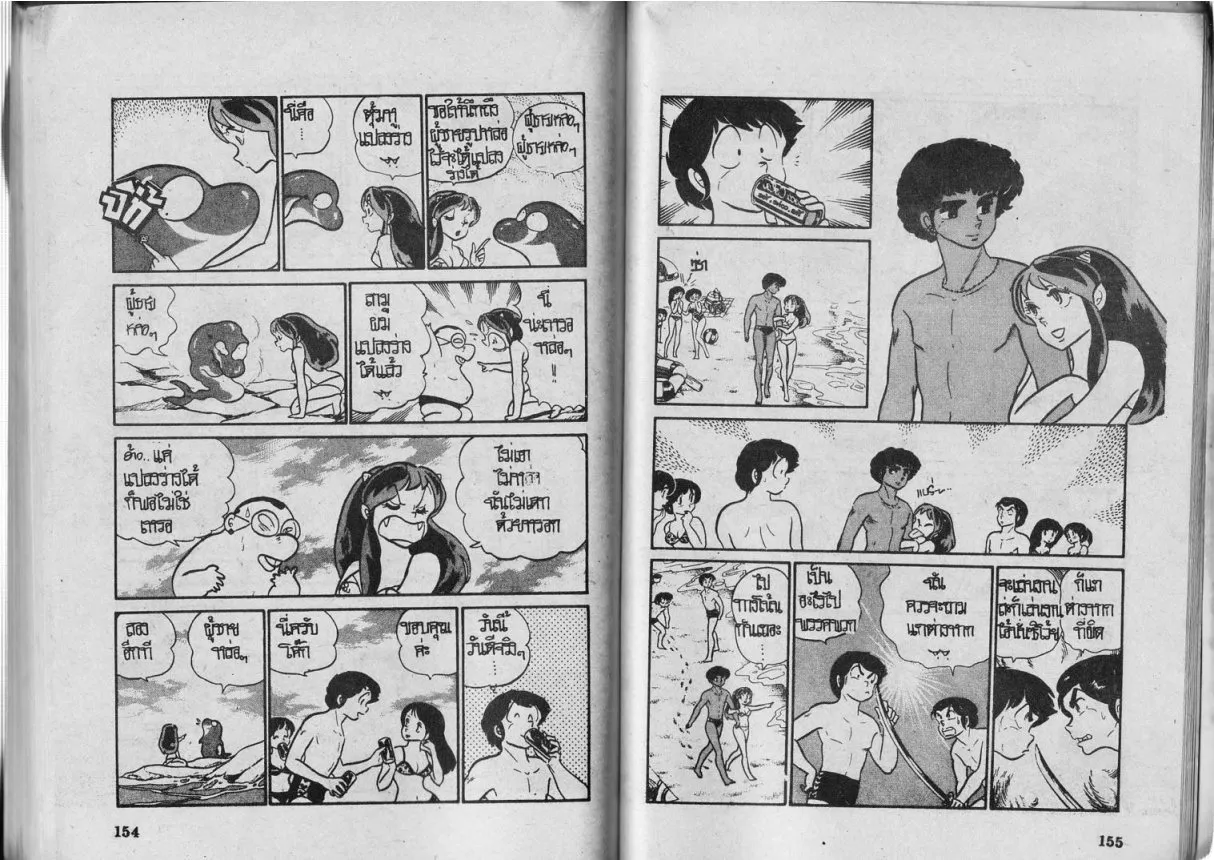 Urusei Yatsura - หน้า 78