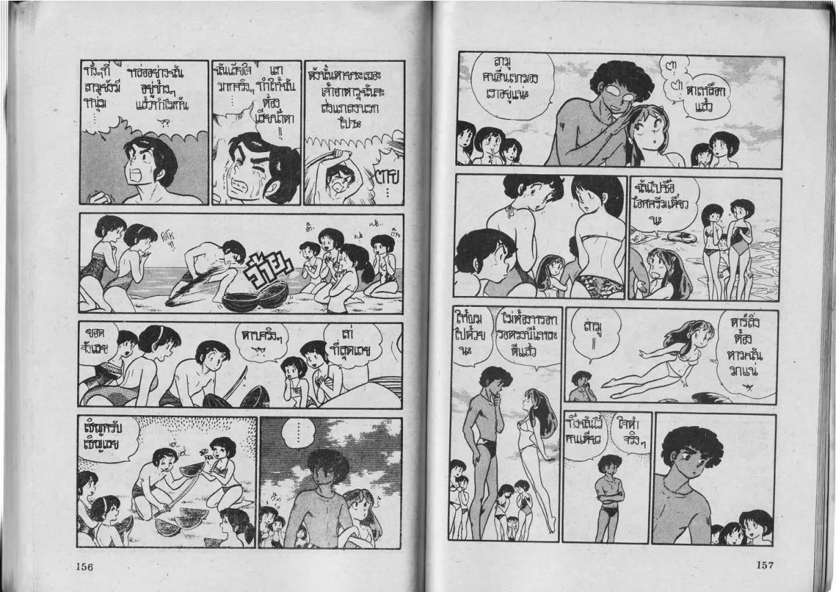 Urusei Yatsura - หน้า 79