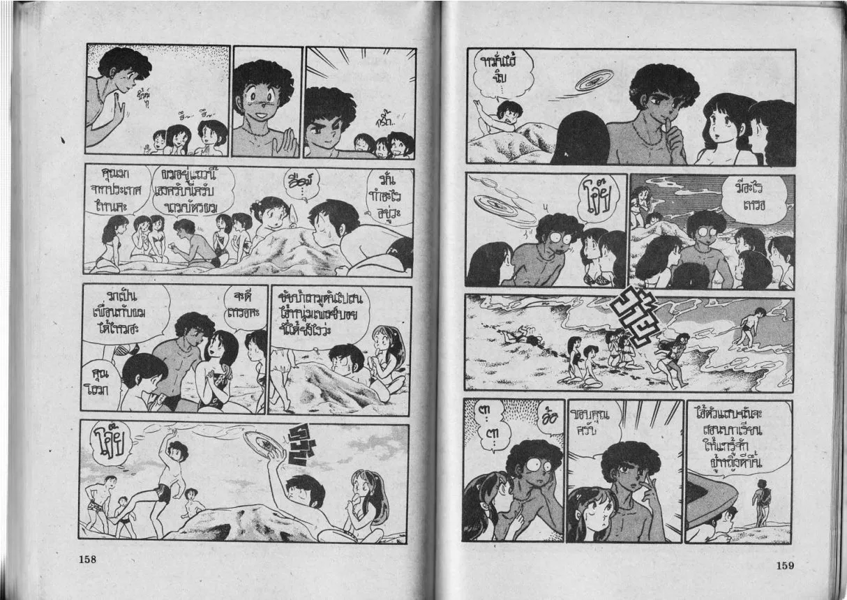 Urusei Yatsura - หน้า 80