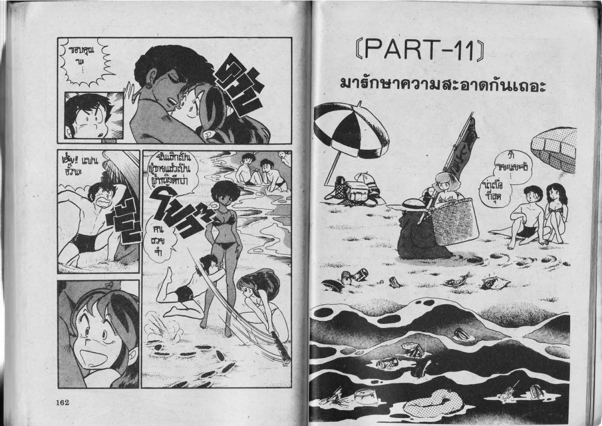 Urusei Yatsura - หน้า 82