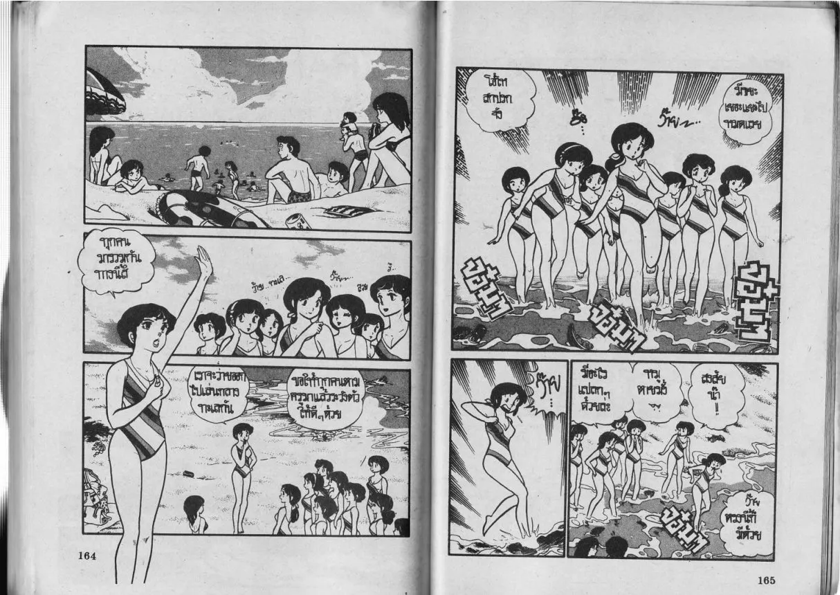 Urusei Yatsura - หน้า 83