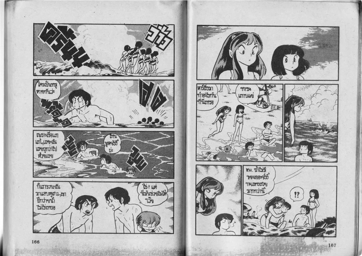 Urusei Yatsura - หน้า 84