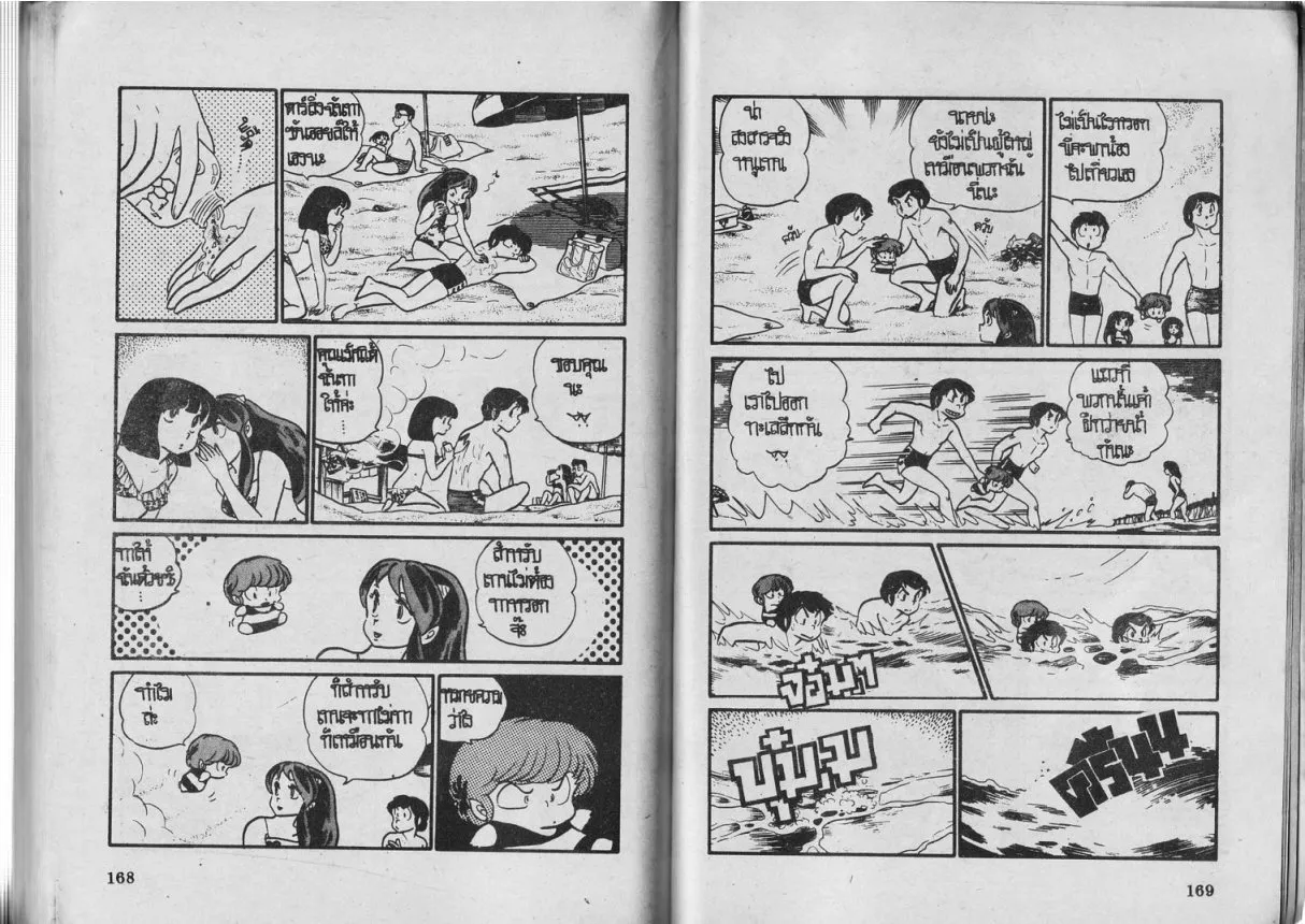 Urusei Yatsura - หน้า 85