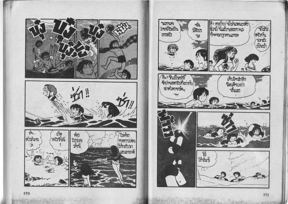 Urusei Yatsura - หน้า 86